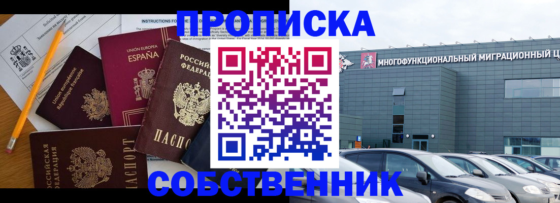 купить прописку в Ковдоре