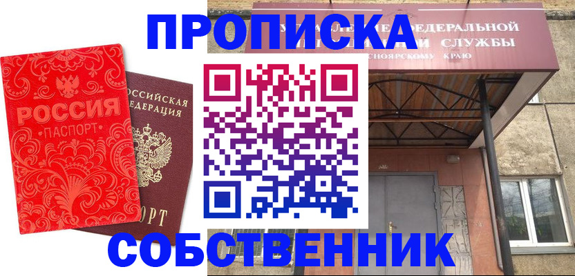 прописка от собственника в Ковдоре